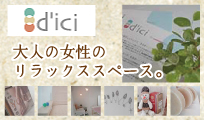 d'ici(ディッシー)